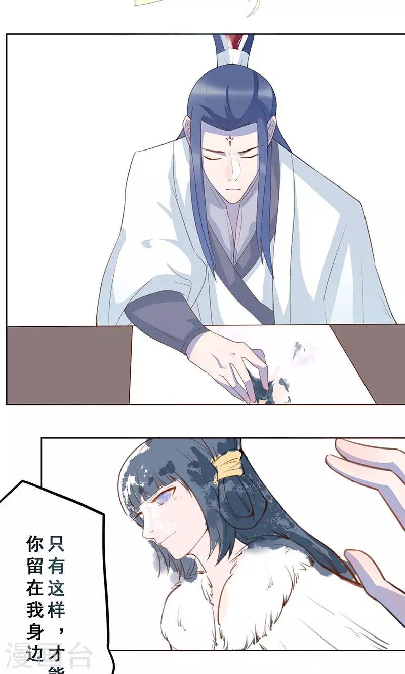 第13话 蓬莱之约-第14话