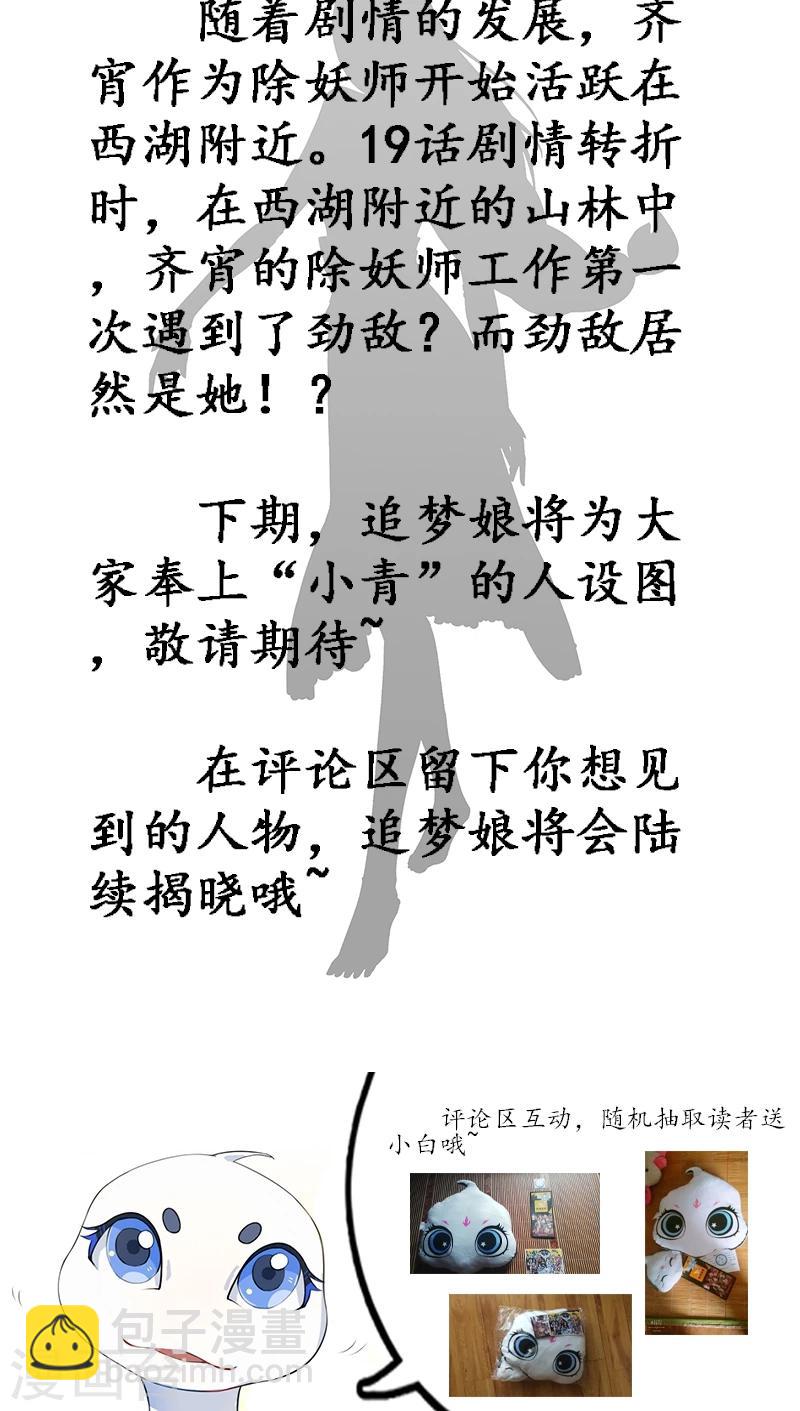 第17话 一片残魂-第18话