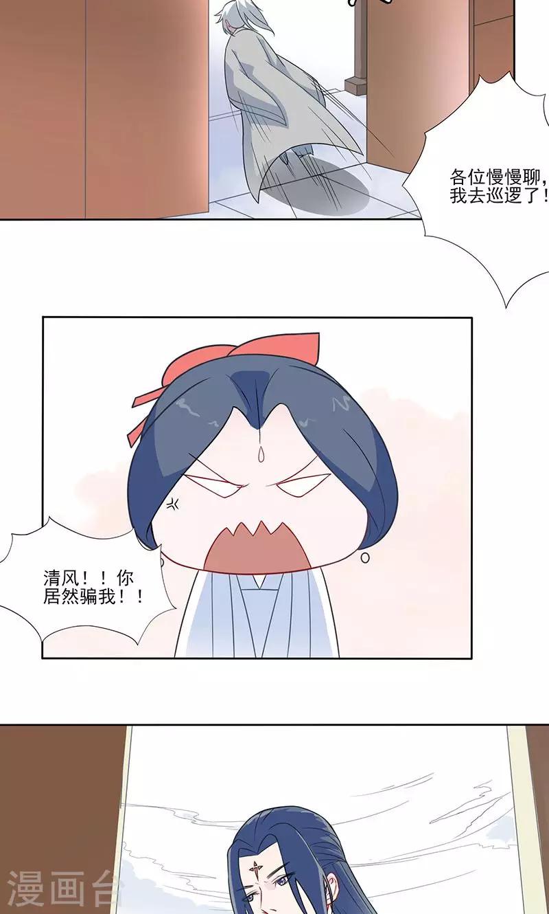 第23话 宫上被催婚-第24话