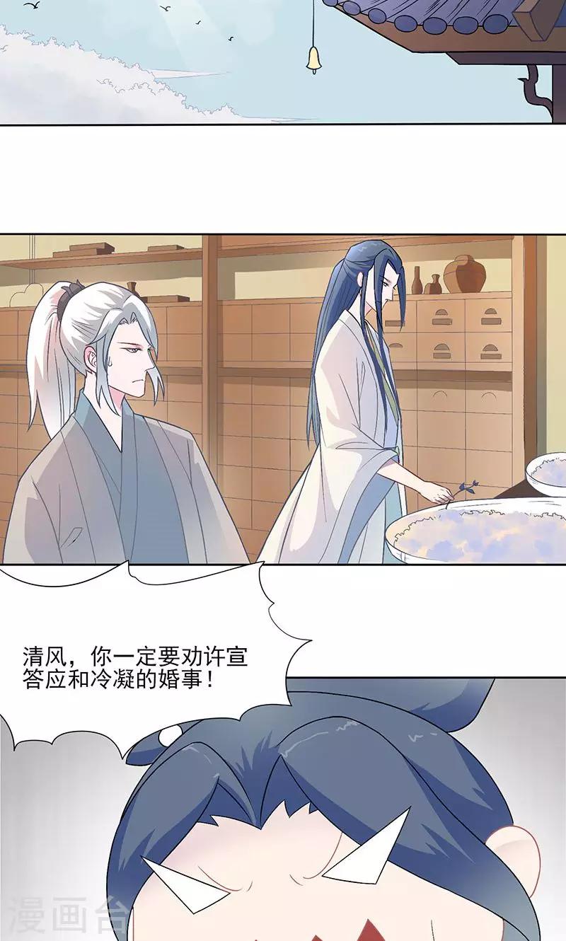 第23话 宫上被催婚-第24话