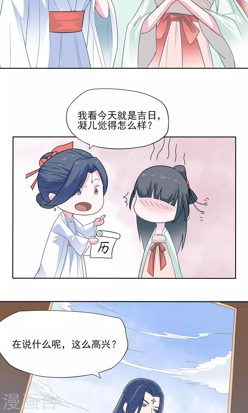 第23话 宫上被催婚-第24话