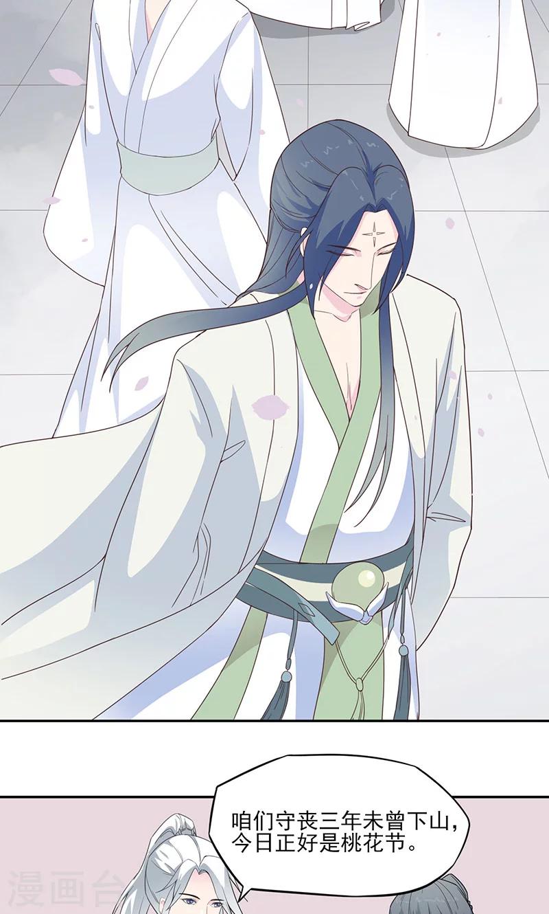 第25话 前世梦-第26话