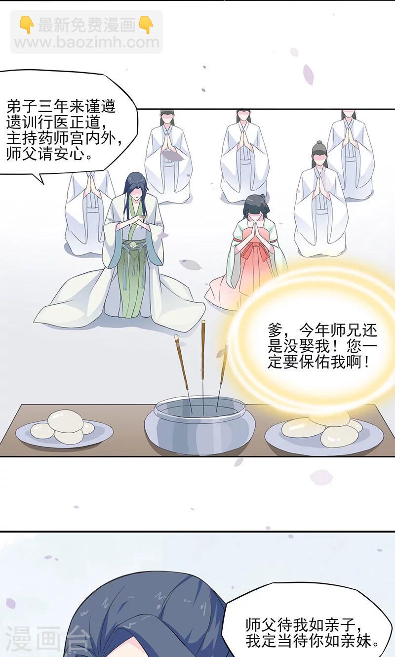 第25话 前世梦-第26话