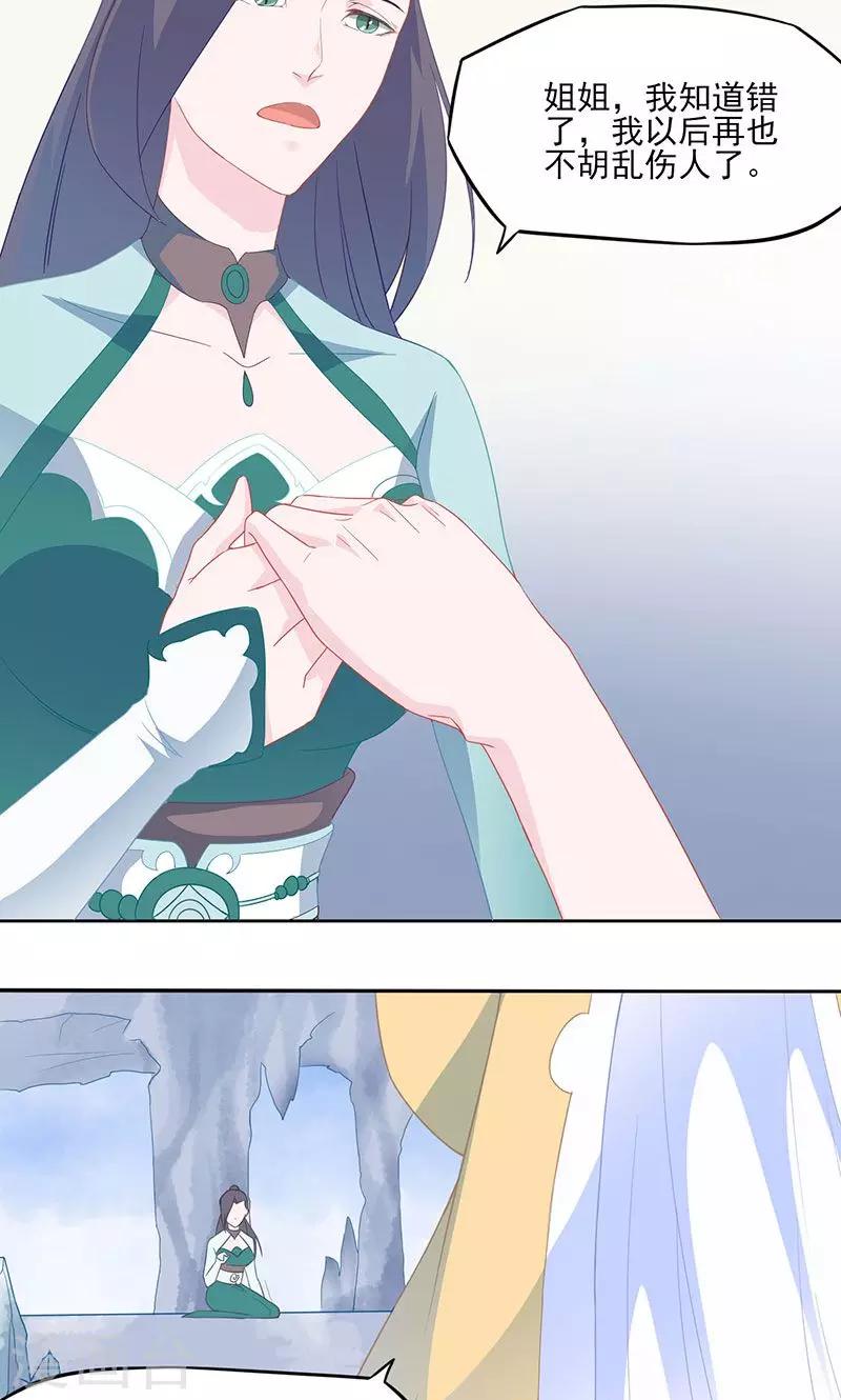 第27话 紫宣要杀我？-第28话