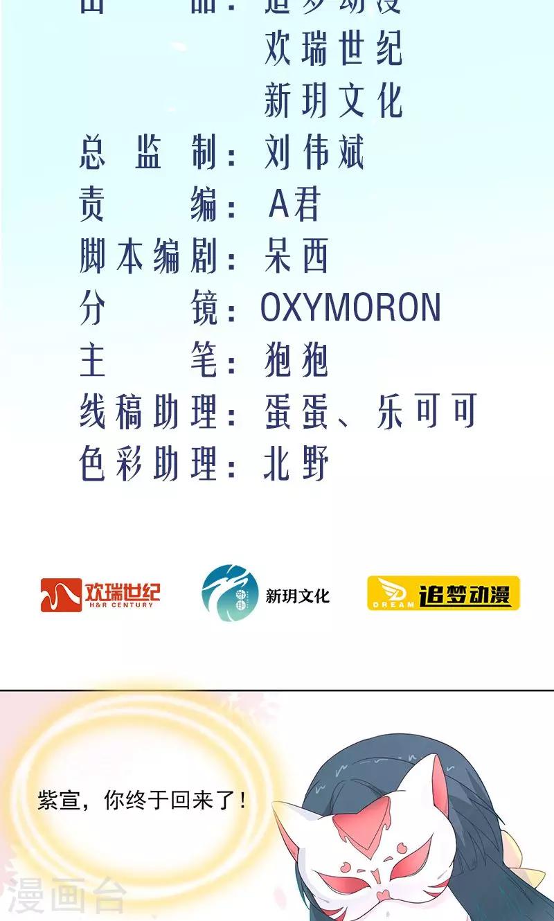 第27话 紫宣要杀我？-第28话