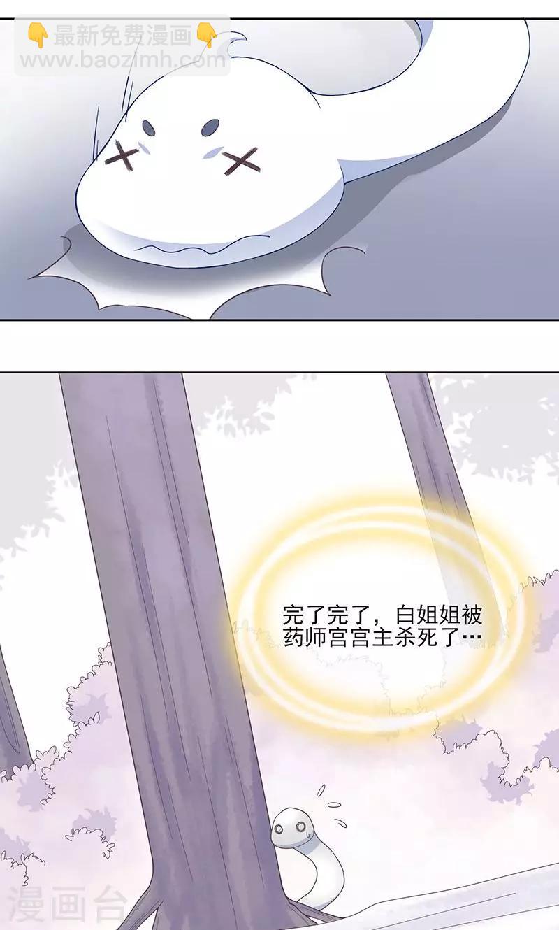 第27话 紫宣要杀我？-第28话