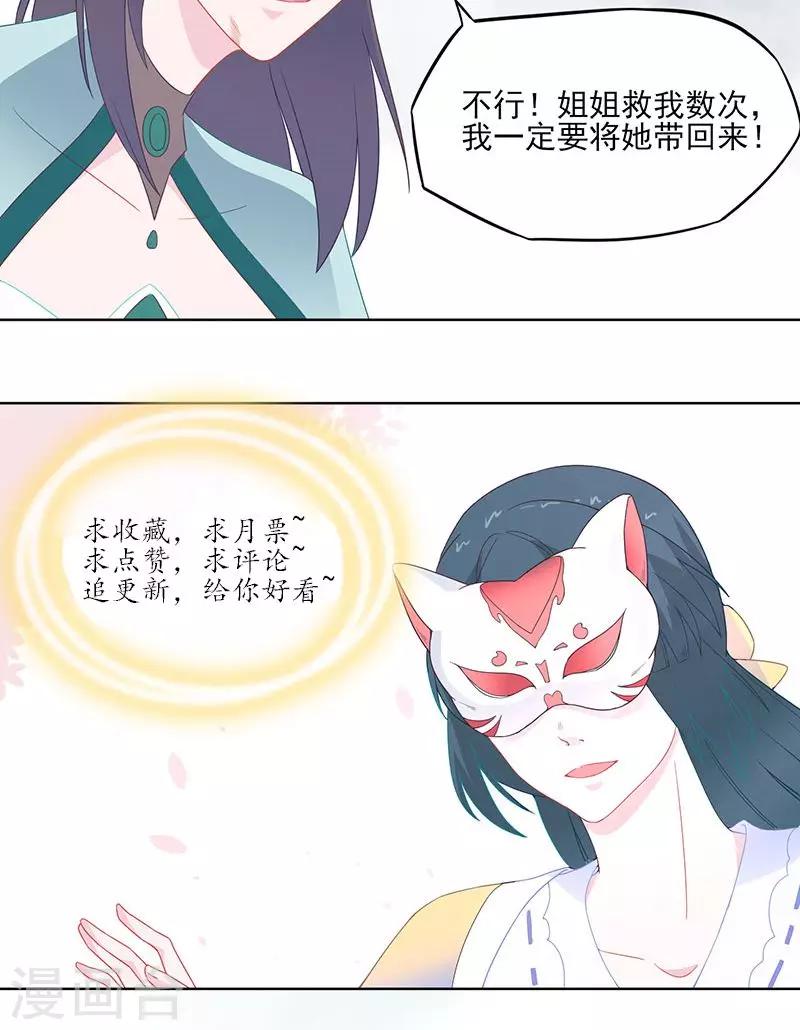 第27话 紫宣要杀我？-第28话