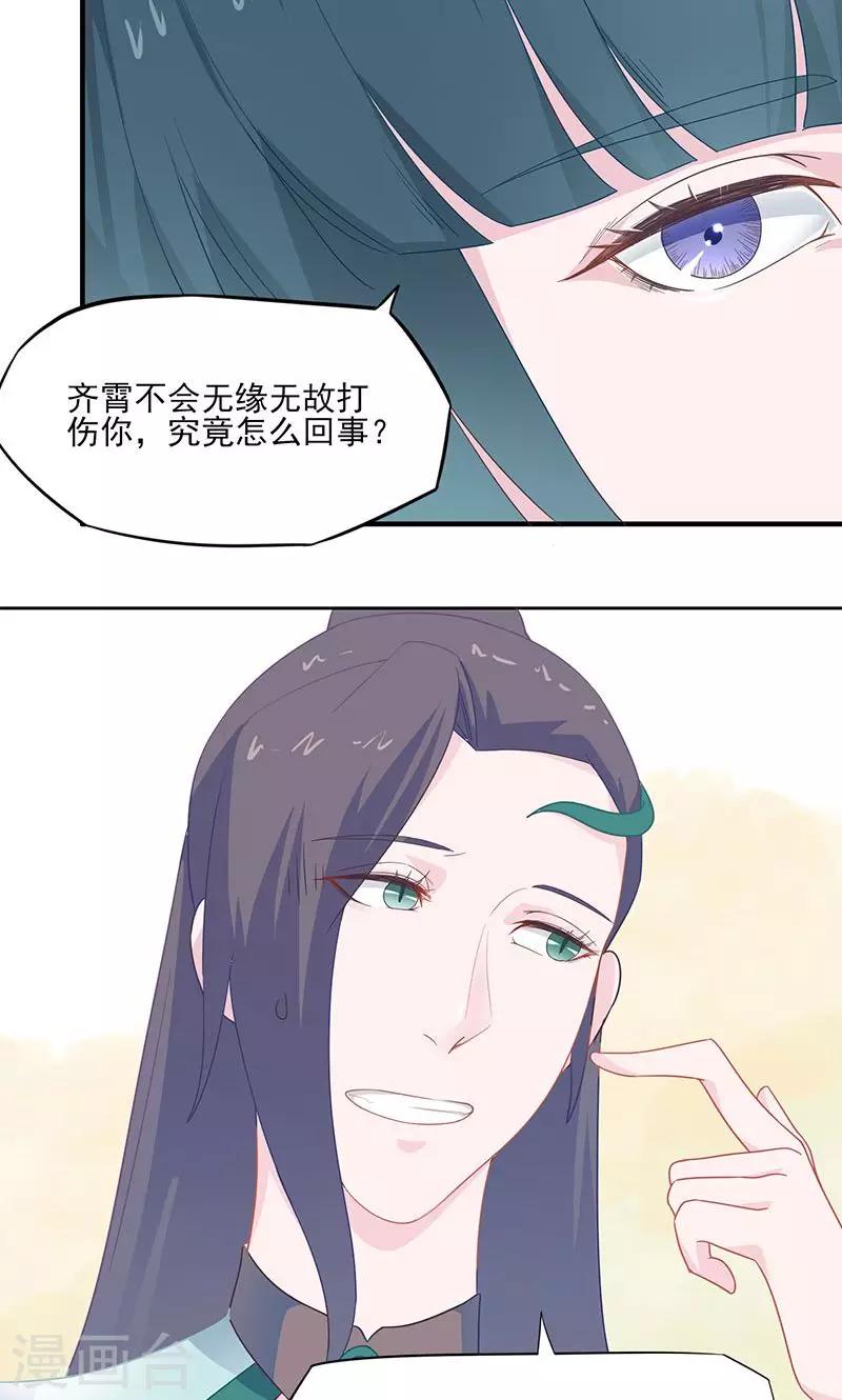 第27话 紫宣要杀我？-第28话