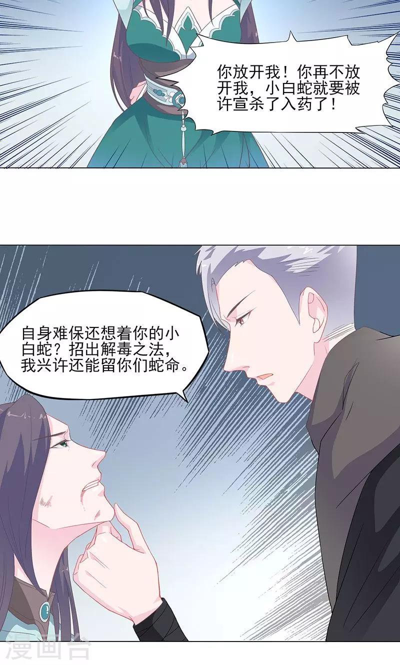 第29话 紫宣不会如此冷漠-第30话