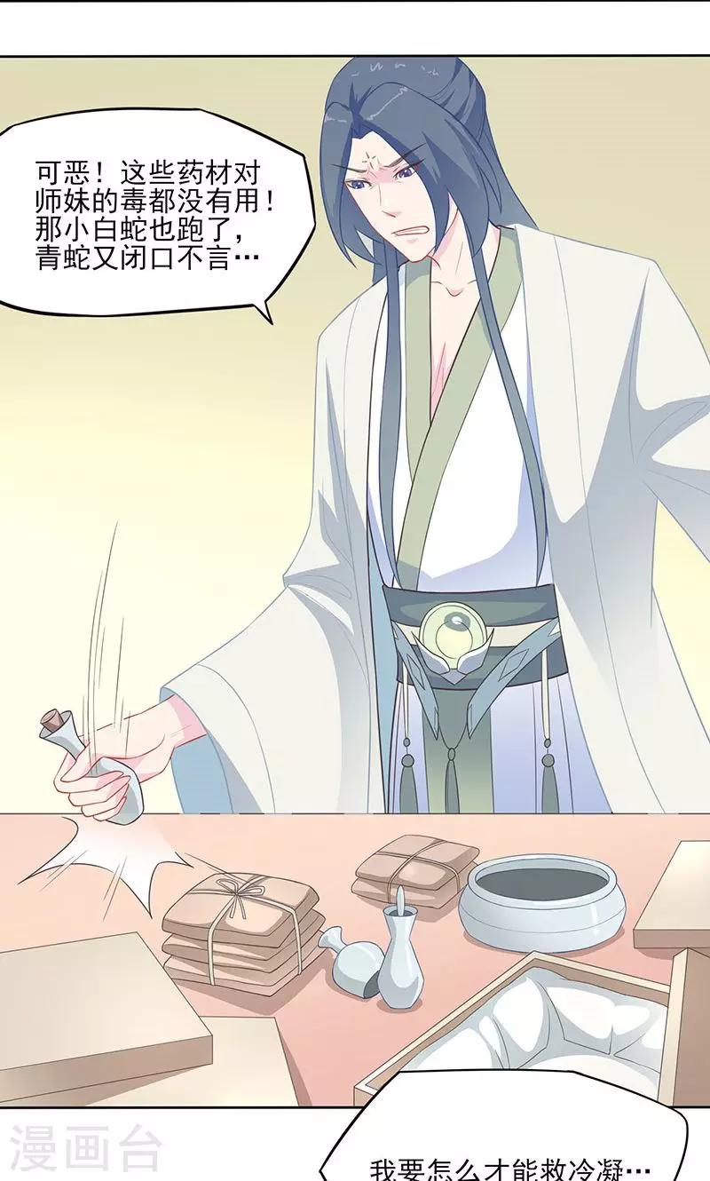 第29话 紫宣不会如此冷漠-第30话