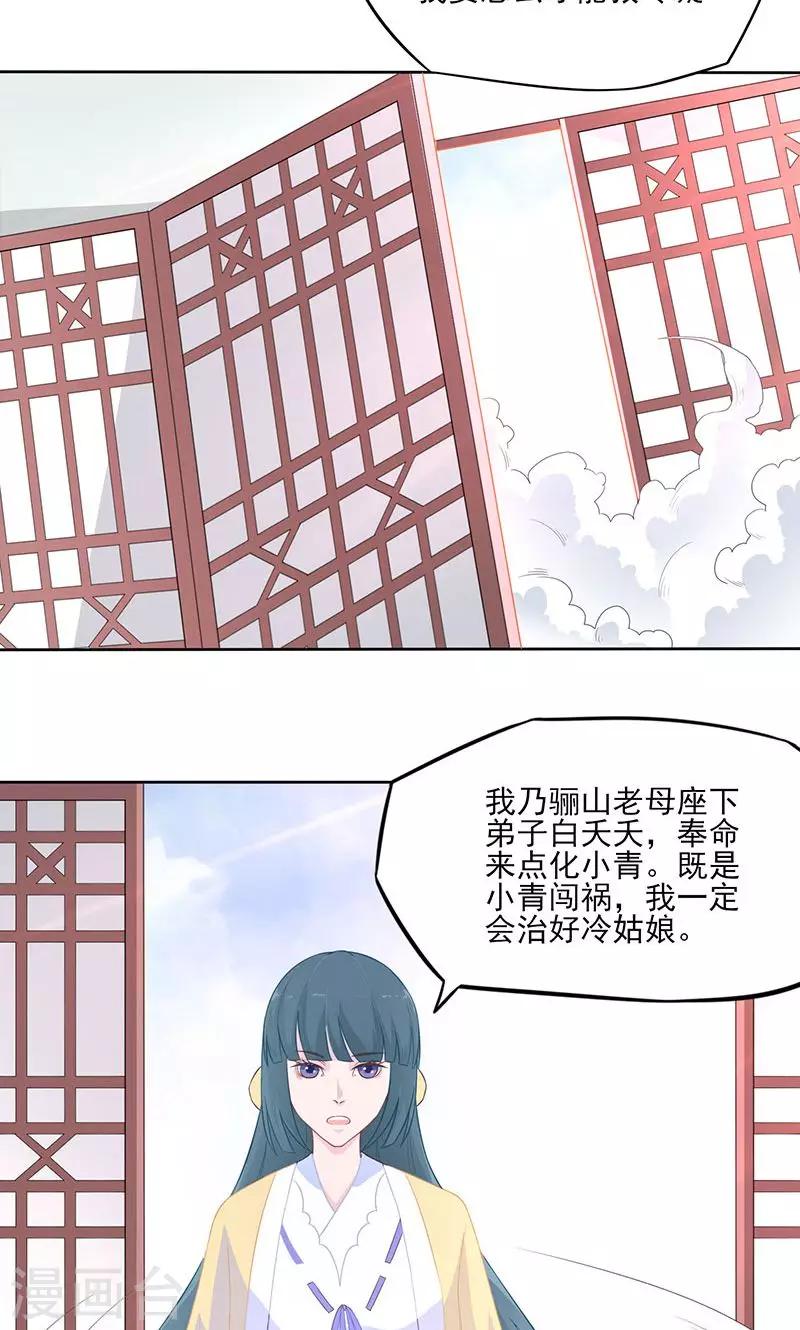 第29话 紫宣不会如此冷漠-第30话