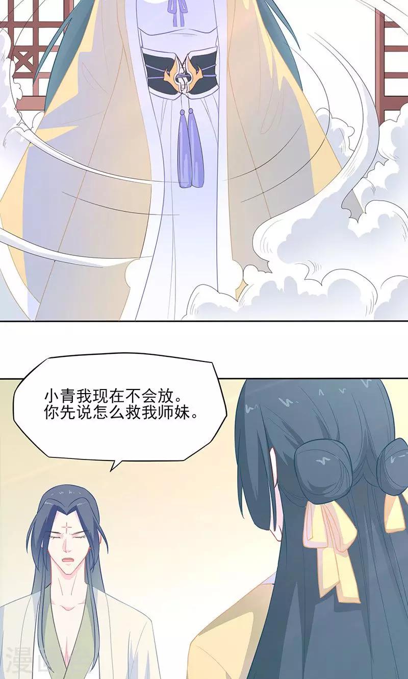 第29话 紫宣不会如此冷漠-第30话