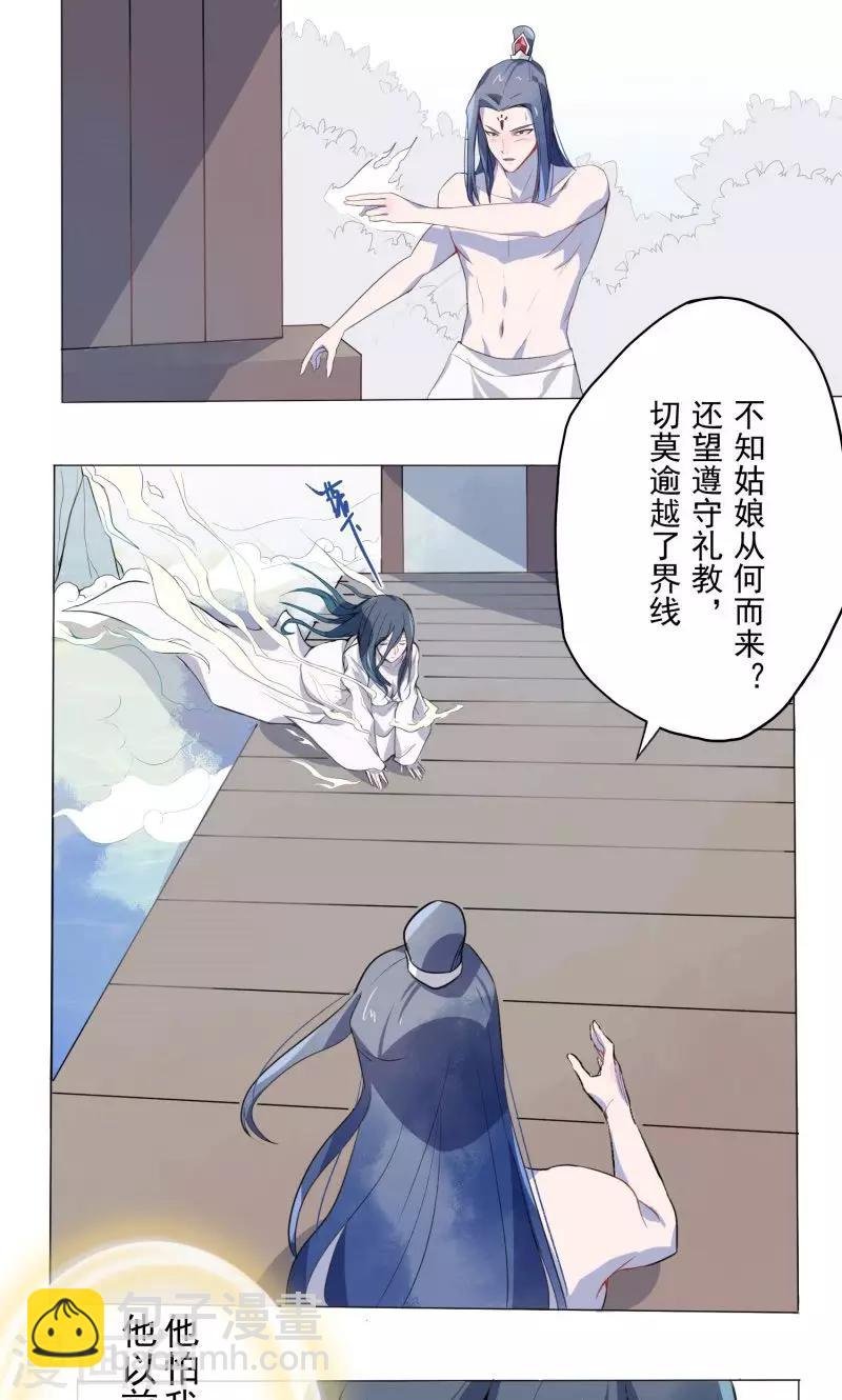 第3话 化形-第4话