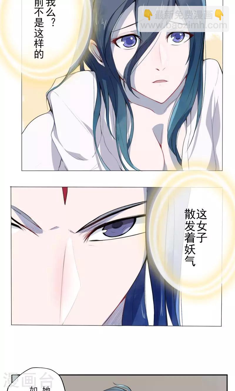 第3话 化形-第4话