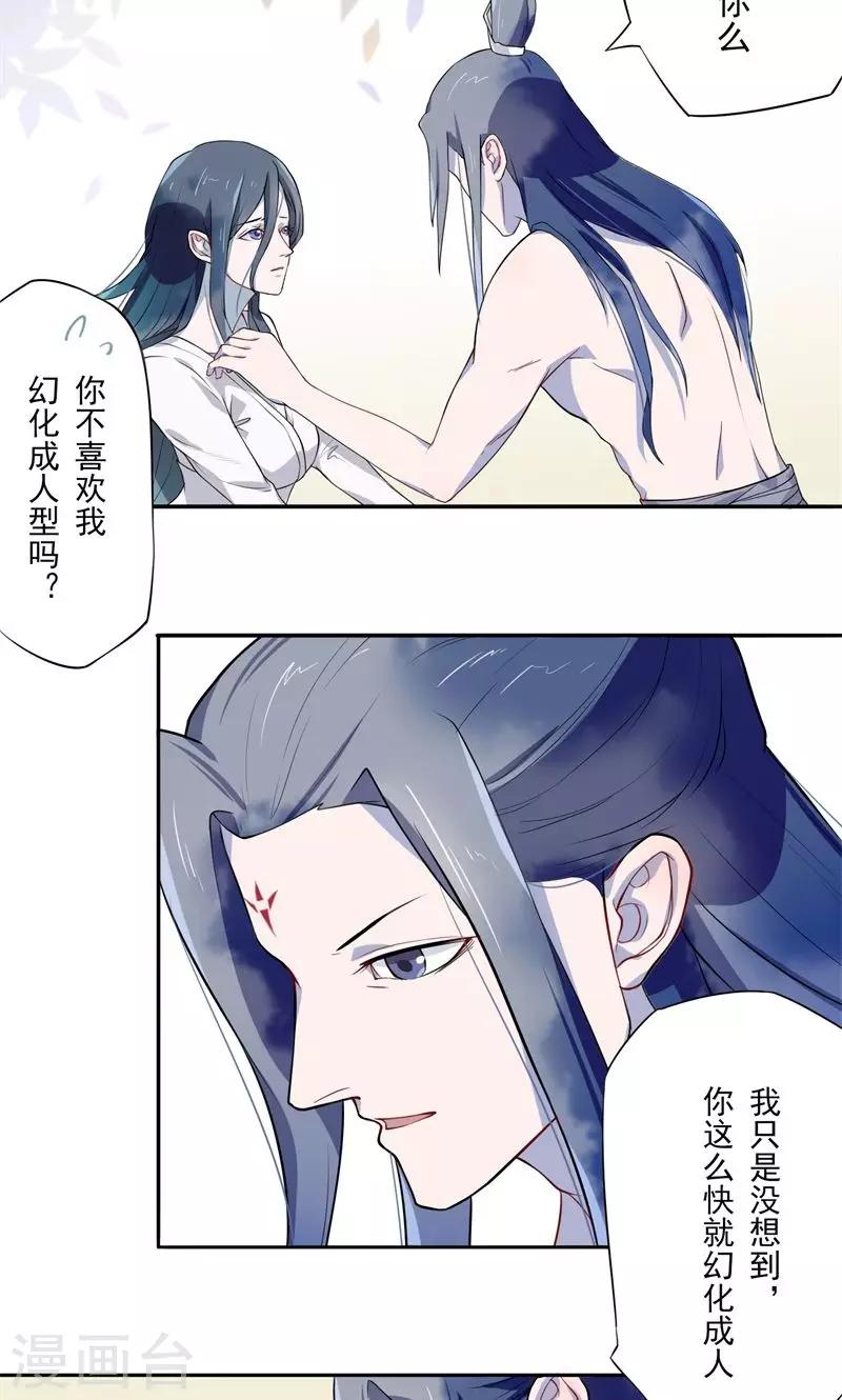 第3话 化形-第4话