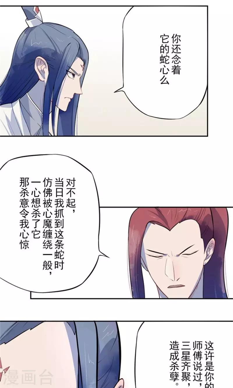 第3话 化形-第4话