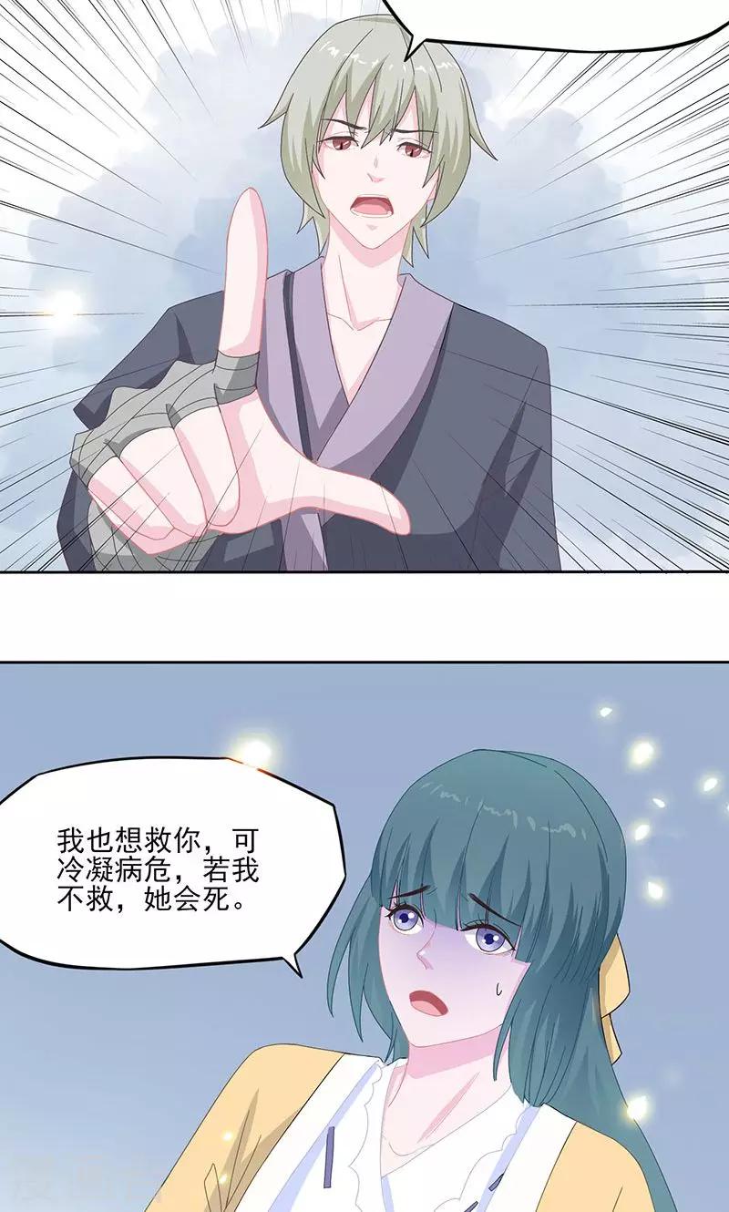 第31话 灵珠阴谋-第32话