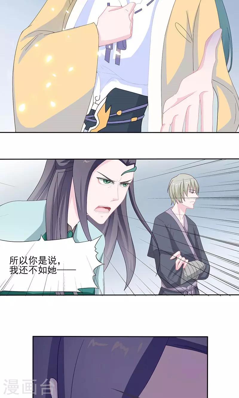 第31话 灵珠阴谋-第32话