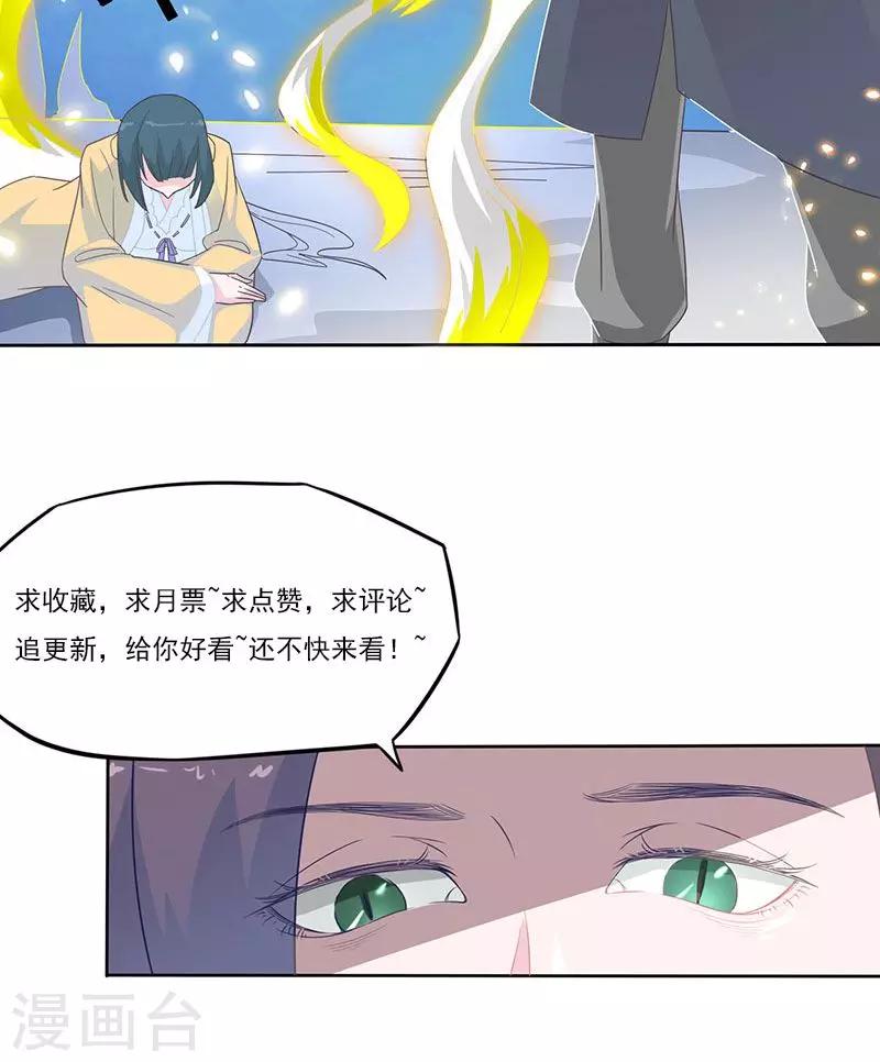 第31话 灵珠阴谋-第32话