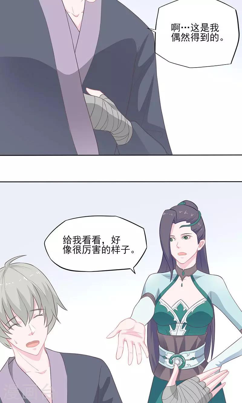 第31话 灵珠阴谋-第32话