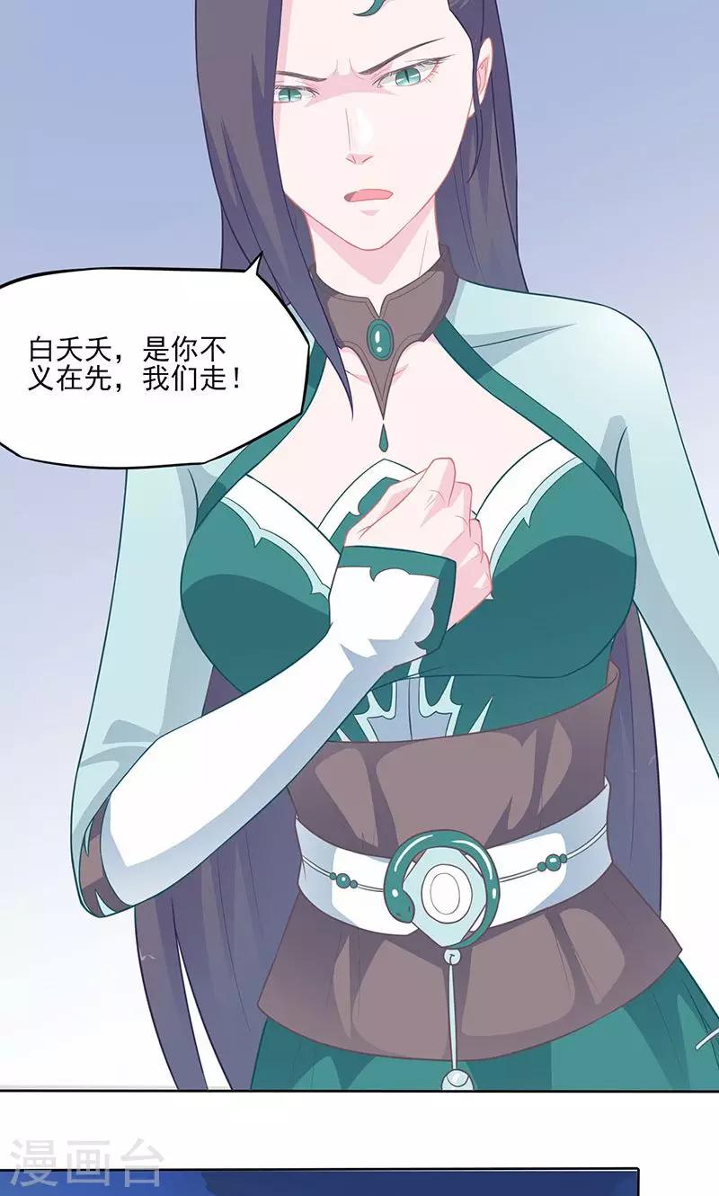 第31话 灵珠阴谋-第32话