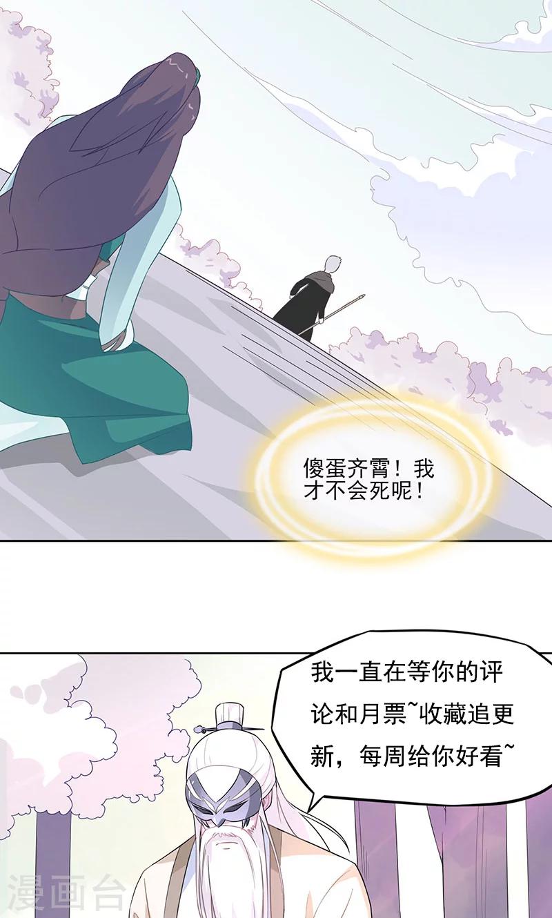 第33话 执念-第34话