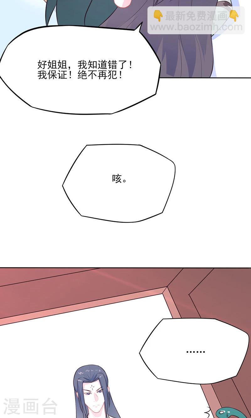 第35话 白夭夭，留下吧-第36话