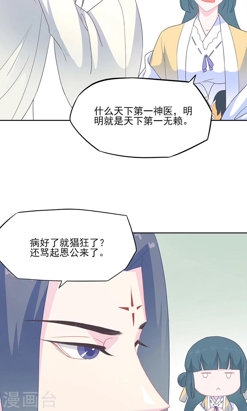 第35话 白夭夭，留下吧-第36话