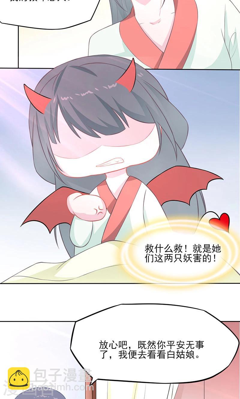 第35话 白夭夭，留下吧-第36话