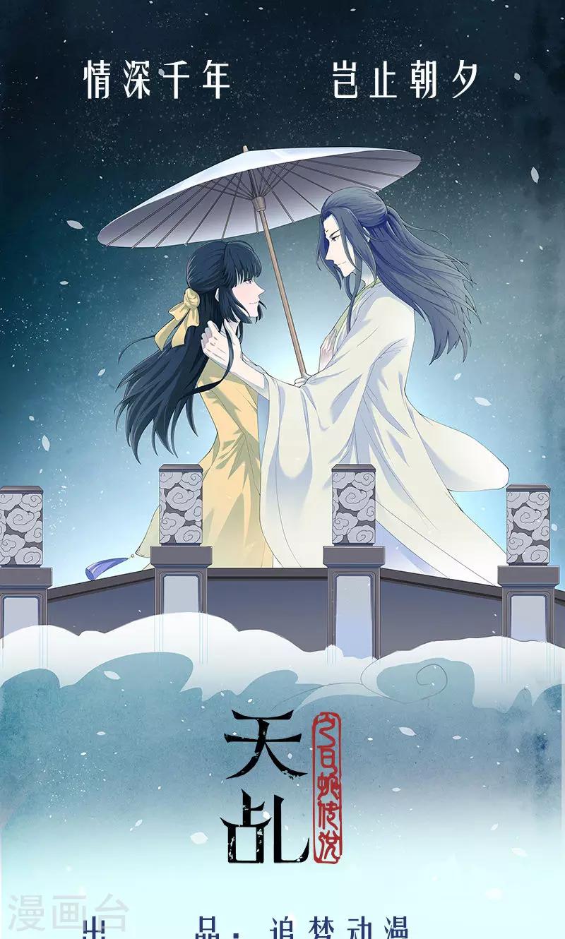 第37话 凌楚转世-第38话