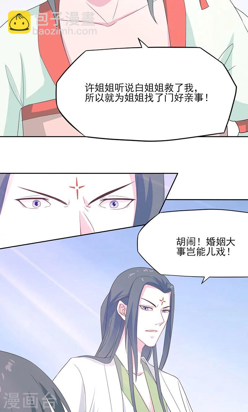 第37话 凌楚转世-第38话