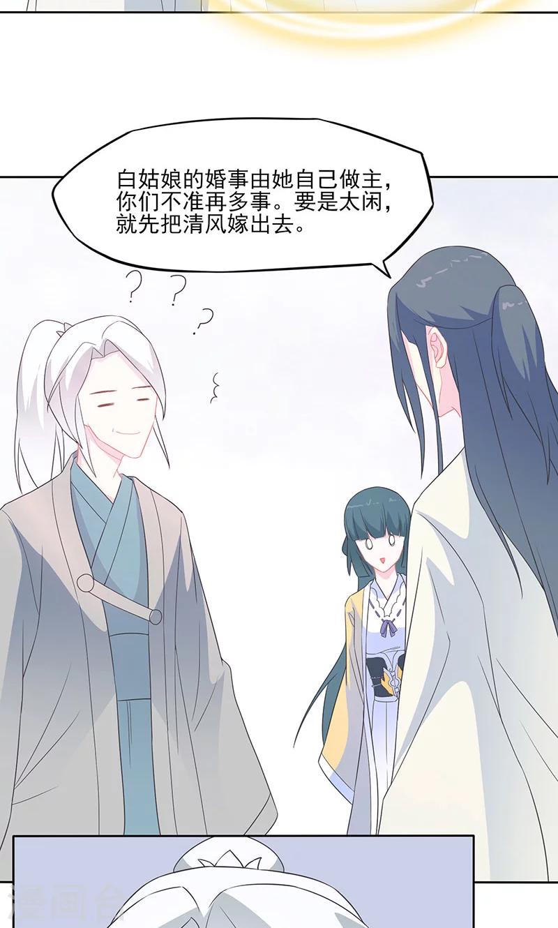 第37话 凌楚转世-第38话