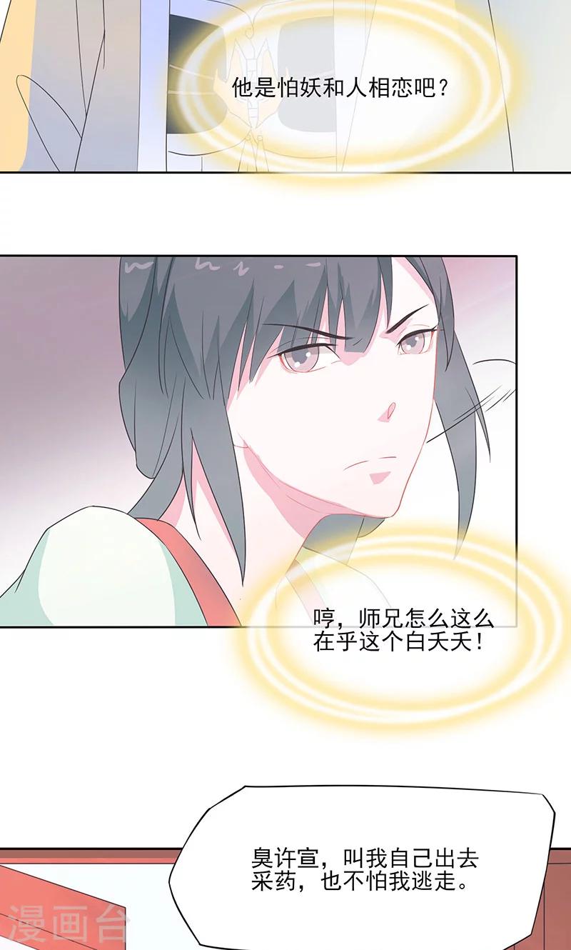 第37话 凌楚转世-第38话