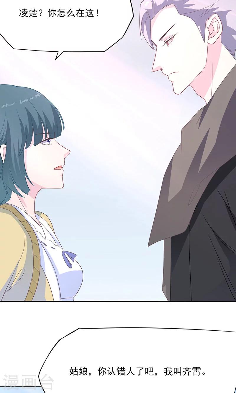 第37话 凌楚转世-第38话