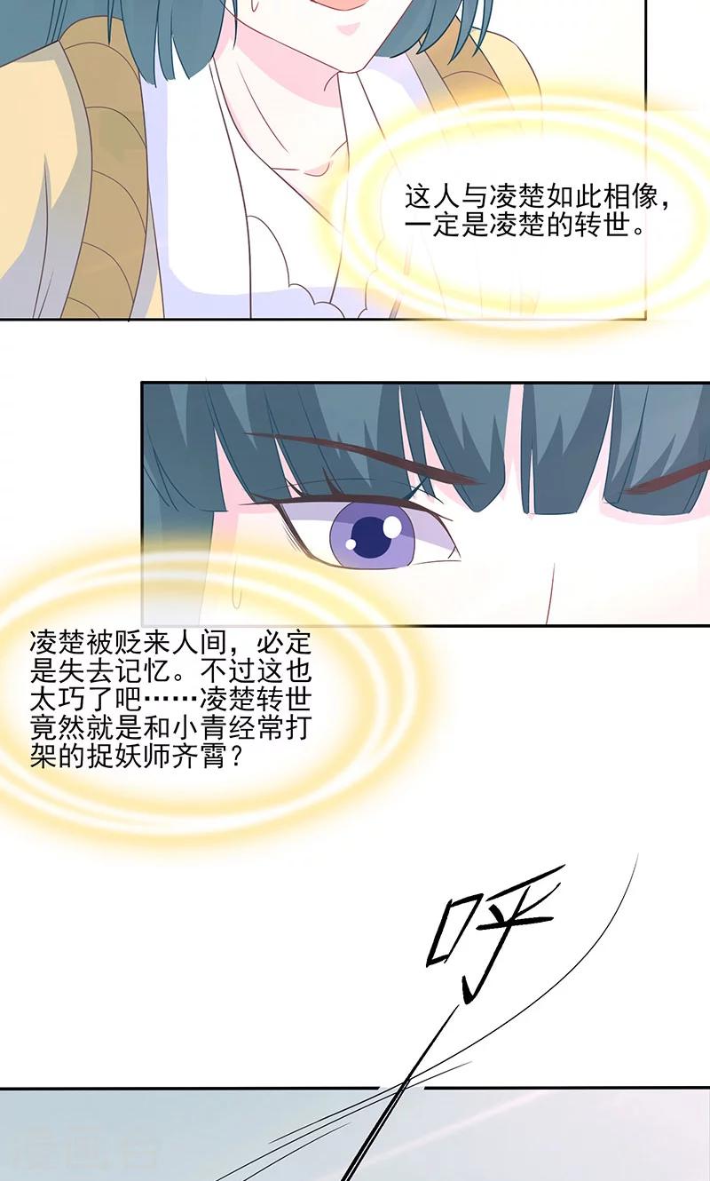 第37话 凌楚转世-第38话