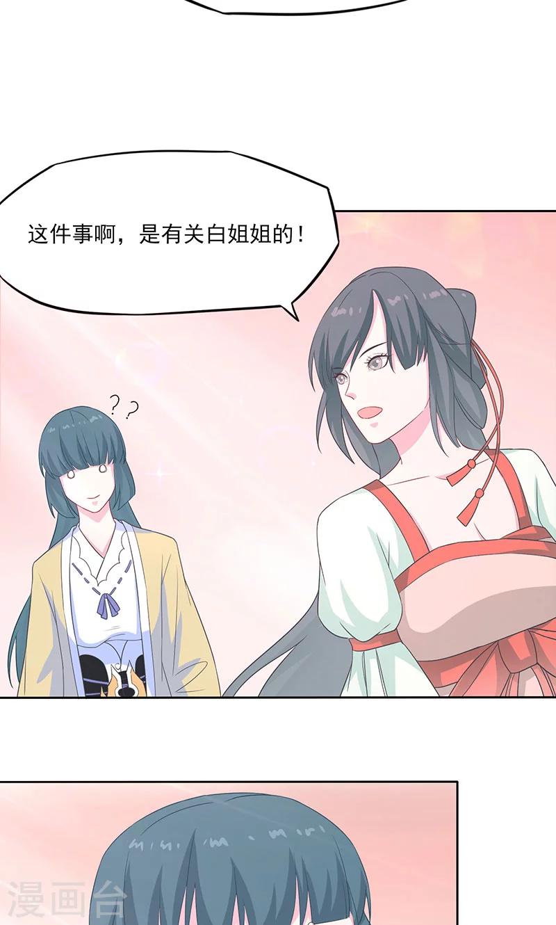 第37话 凌楚转世-第38话