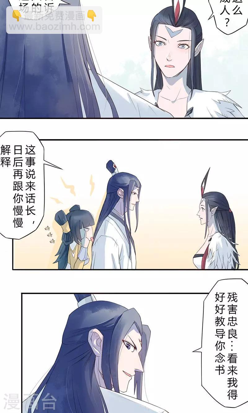 第5话 做人？做妖？-第6话