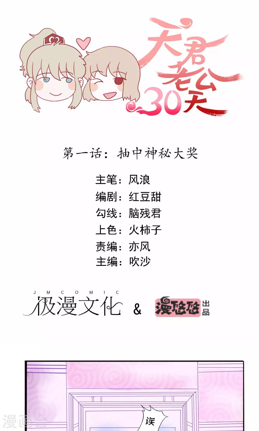 第1话 抽中神秘大奖-第2话