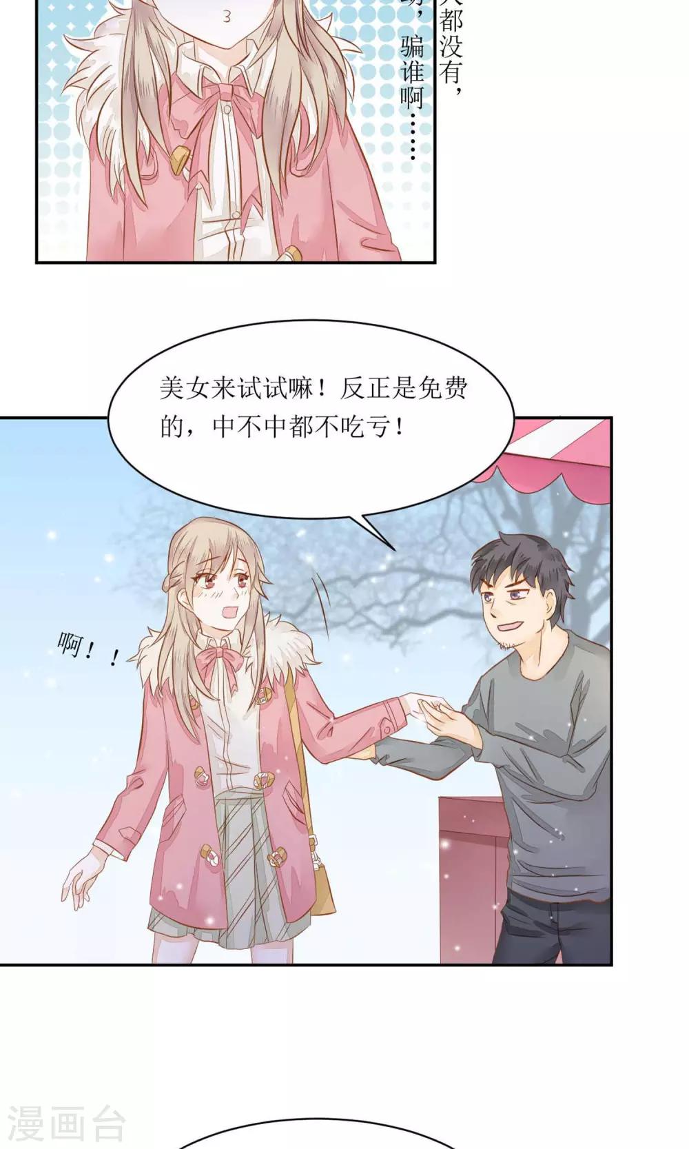 第1话 抽中神秘大奖-第2话