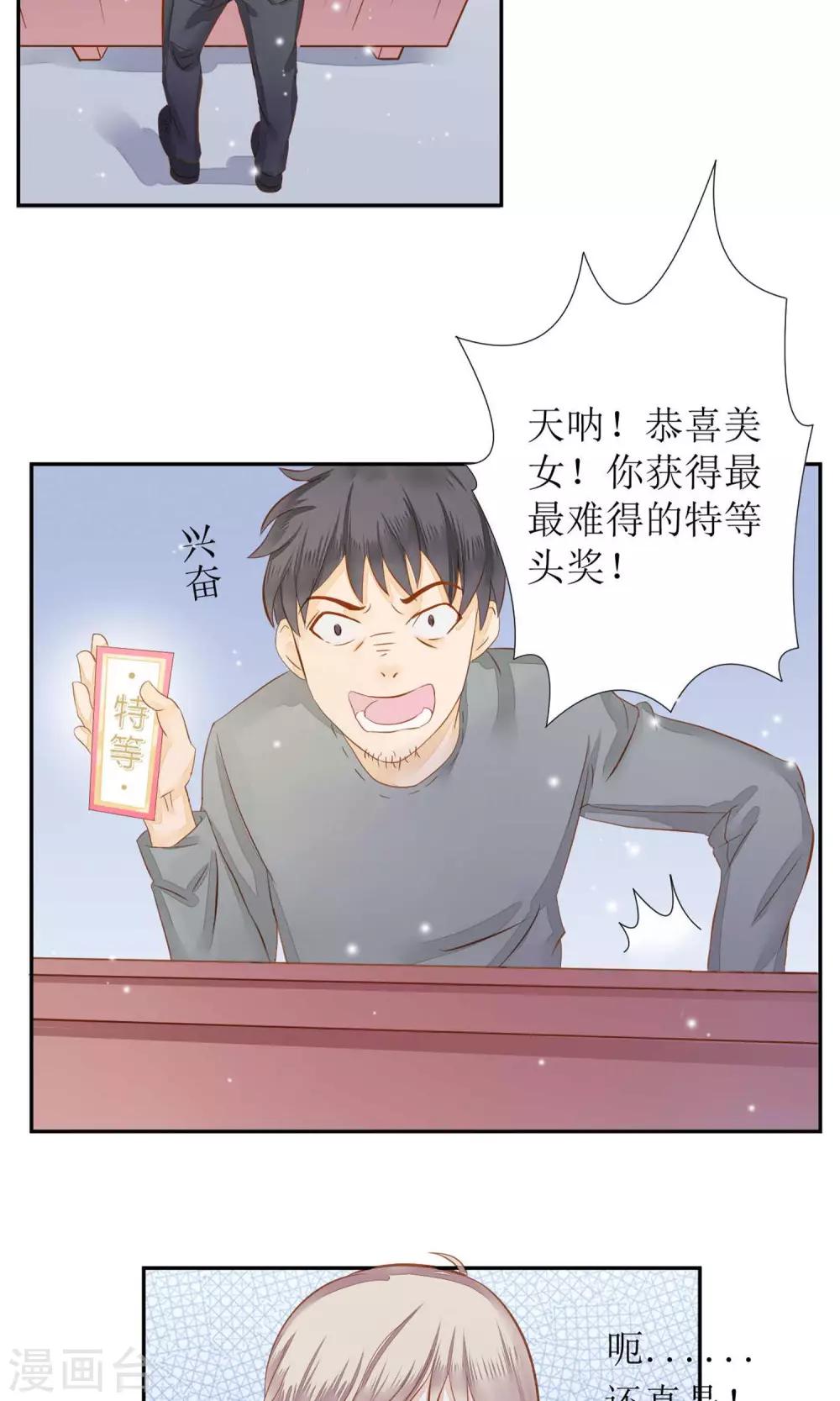 第1话 抽中神秘大奖-第2话