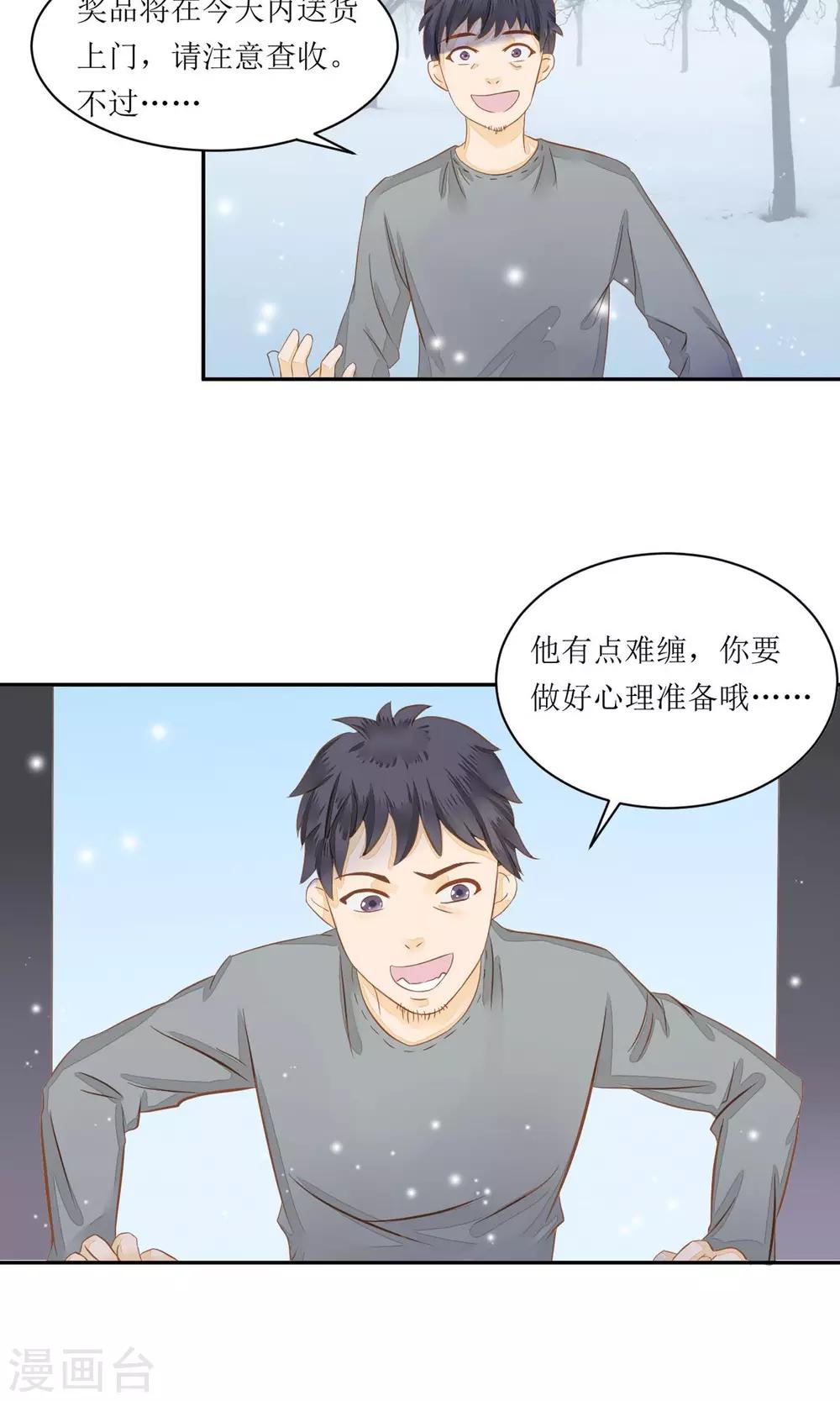 第1话 抽中神秘大奖-第2话