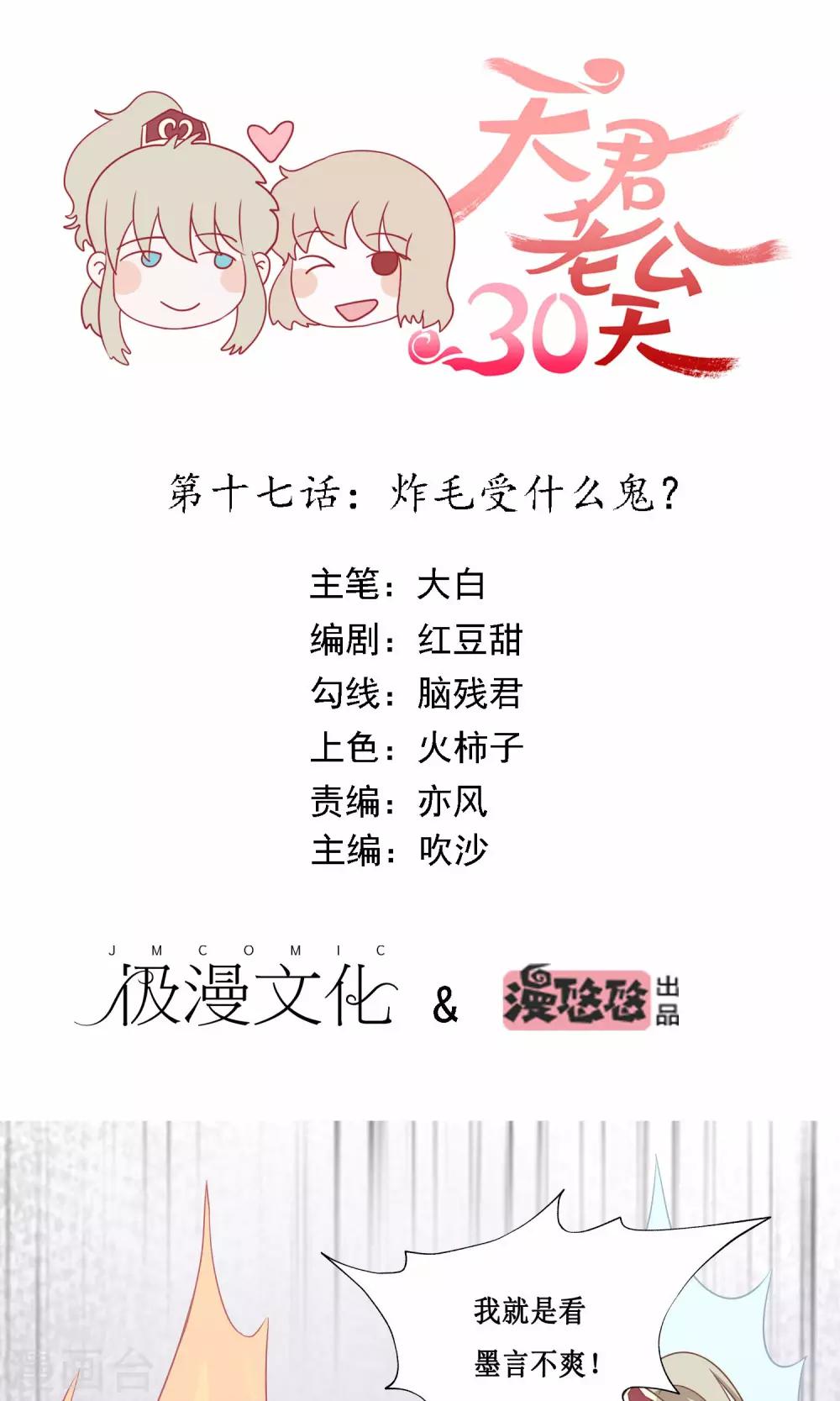 第17话 炸毛受什么鬼？-第18话