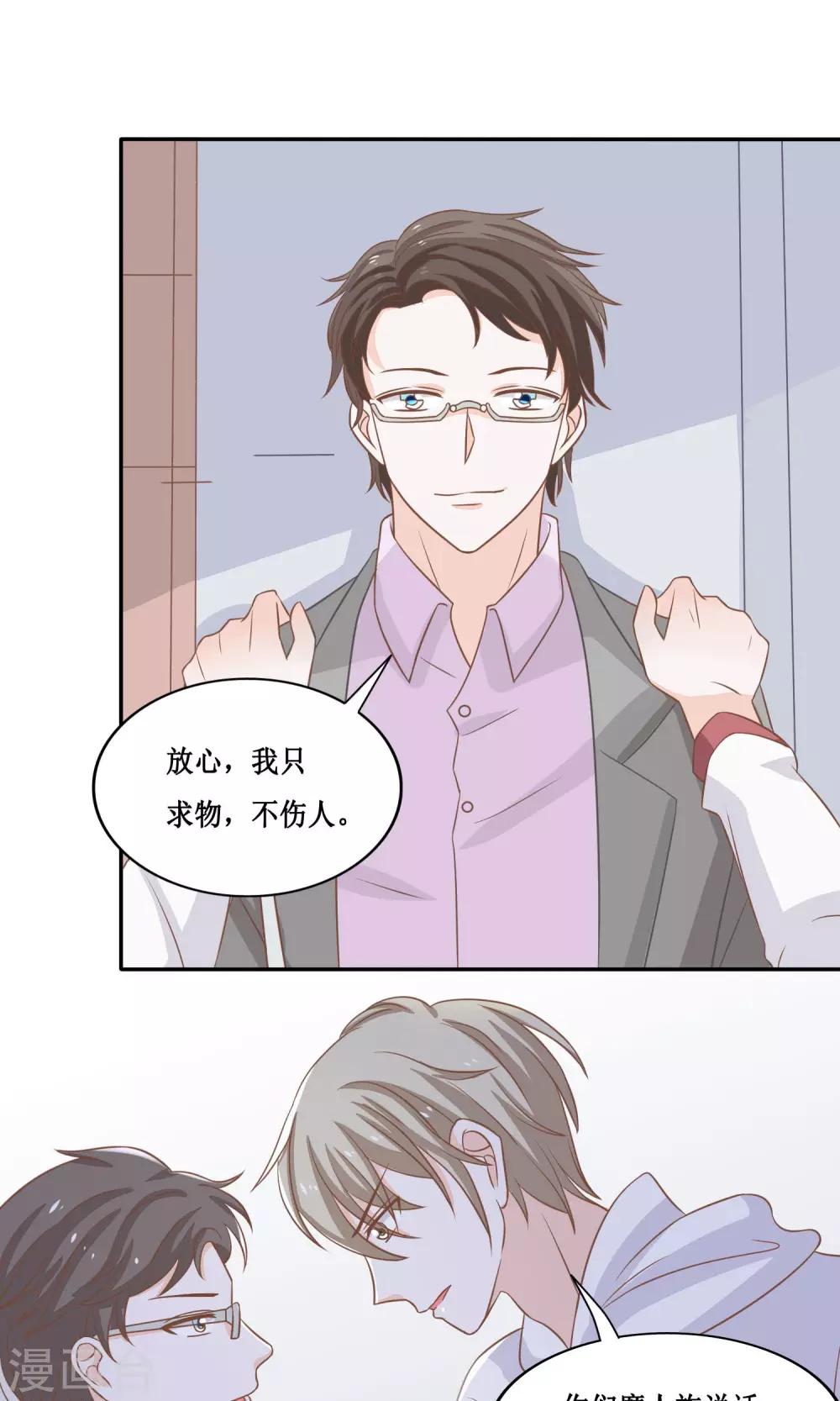 第17话 炸毛受什么鬼？-第18话