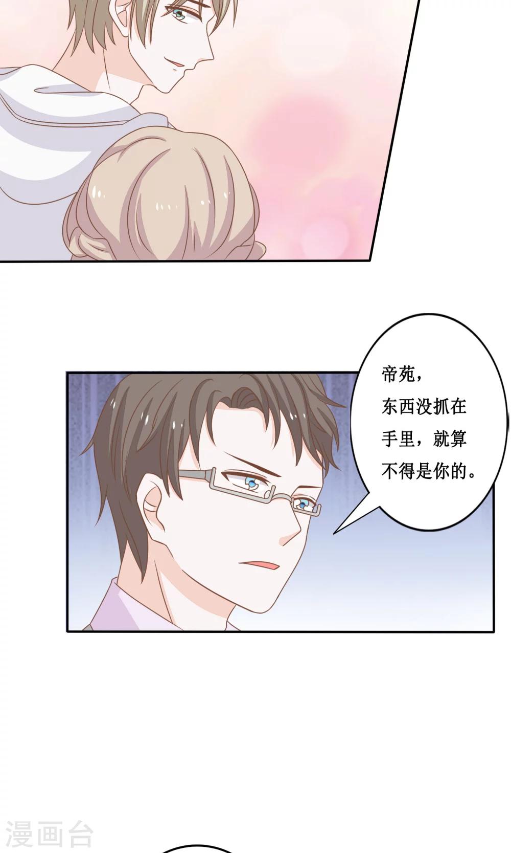 第19话 帝苑的秘密-第20话