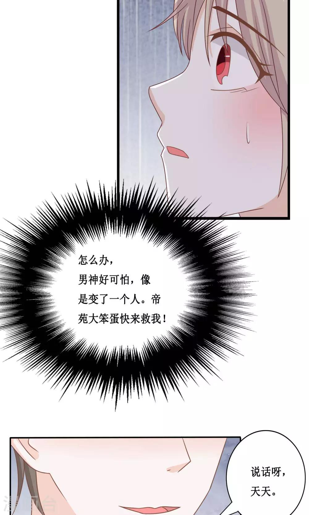 第19话 帝苑的秘密-第20话