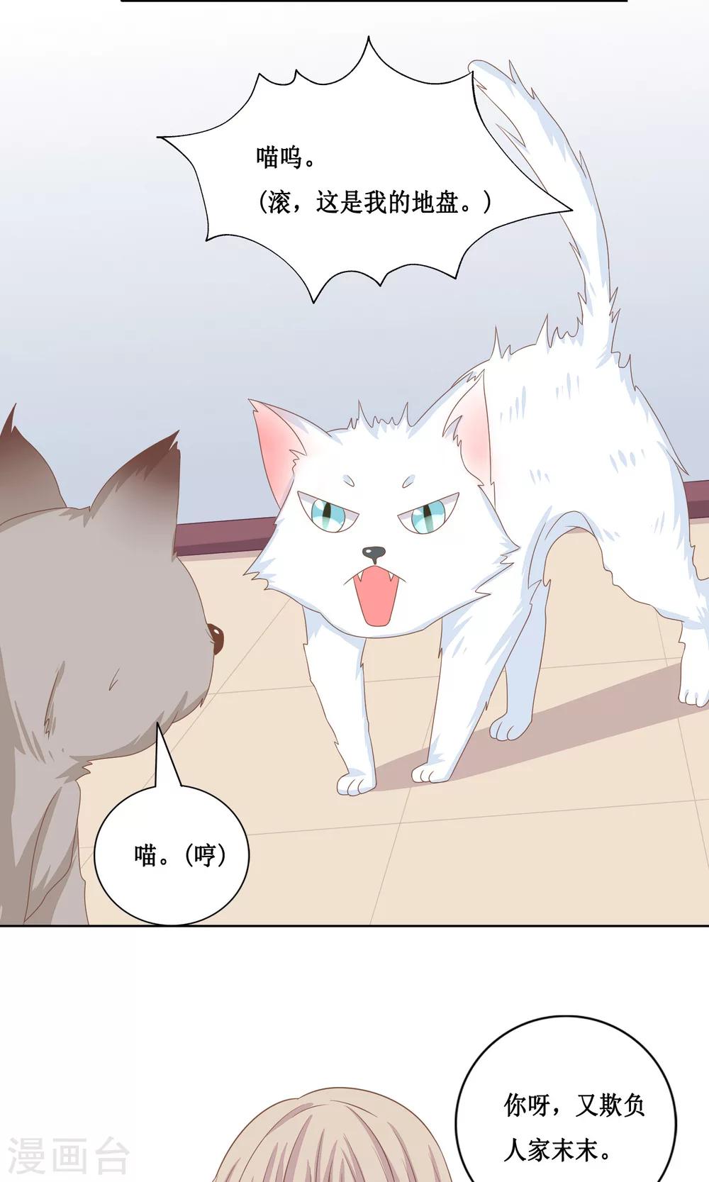 第21话 好像&hellip;有些喜欢他了-第22话