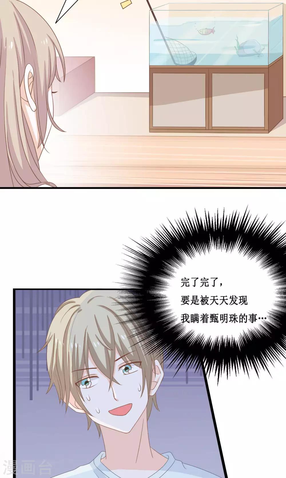 第21话 好像&hellip;有些喜欢他了-第22话