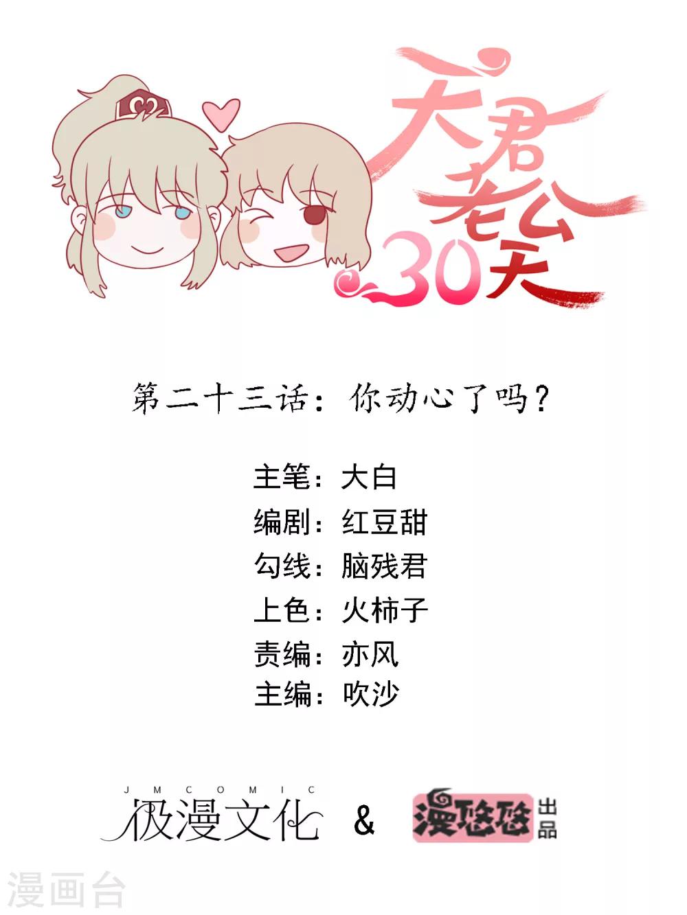 第23话 你动心了吗？-第24话