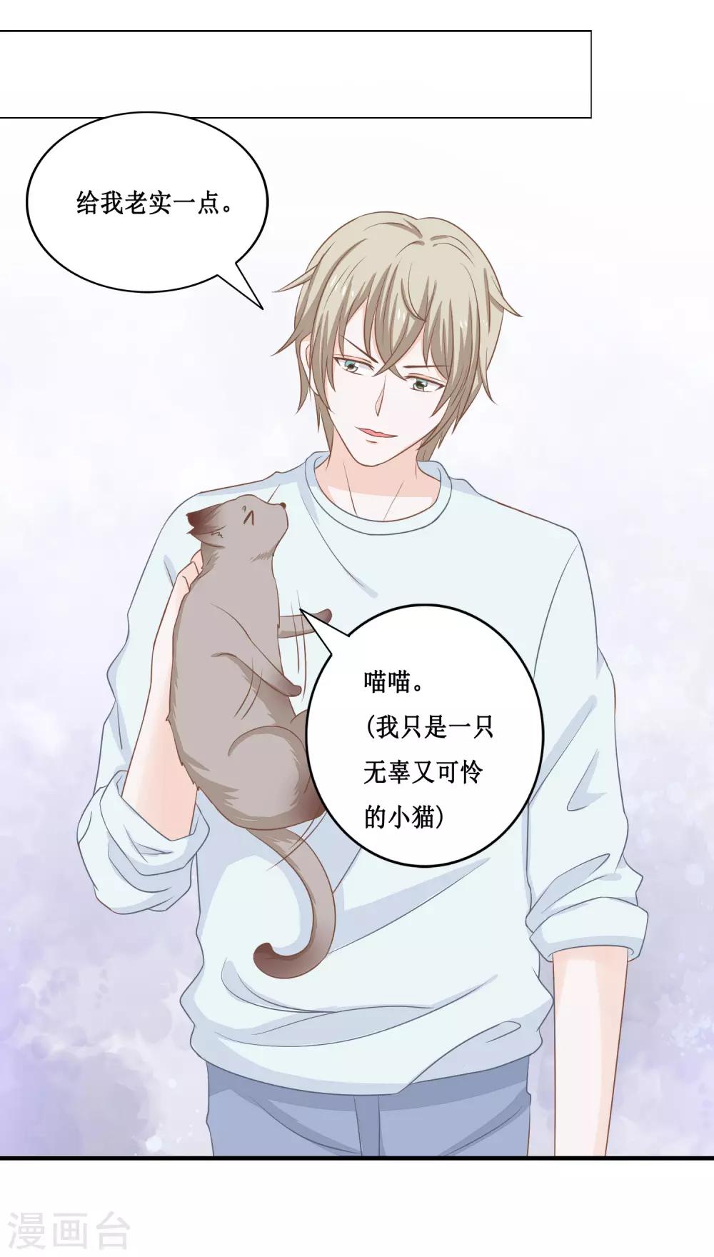 第23话 你动心了吗？-第24话