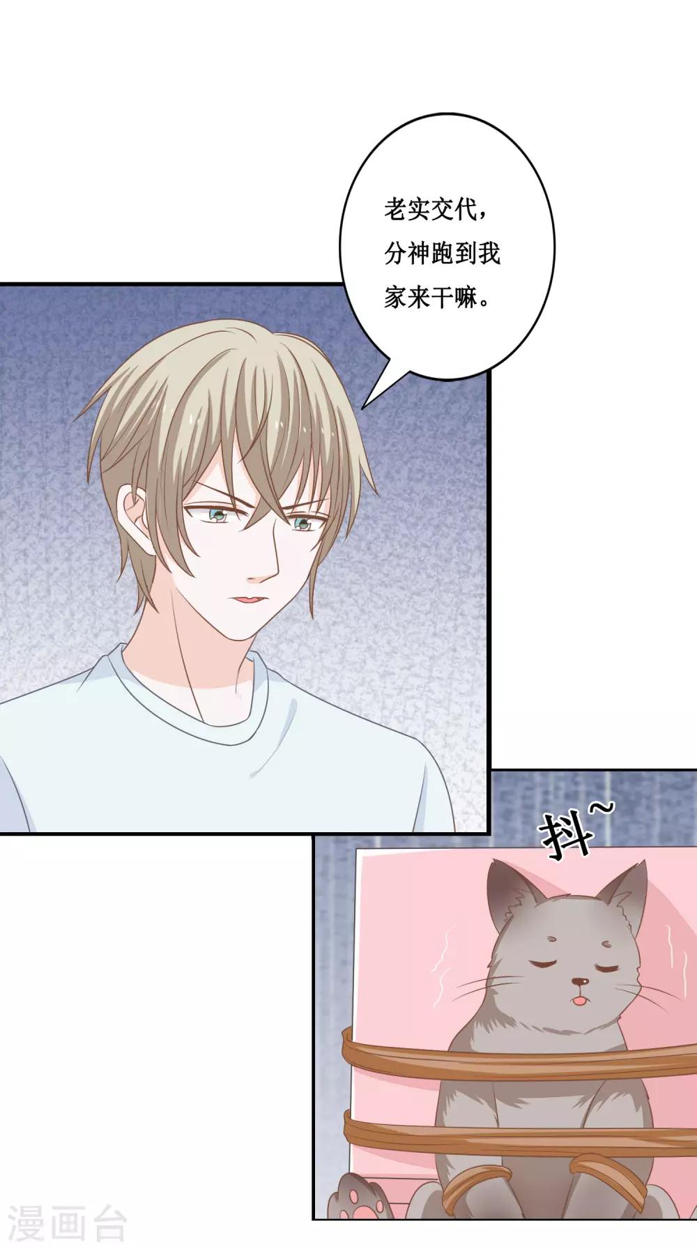 第23话 你动心了吗？-第24话